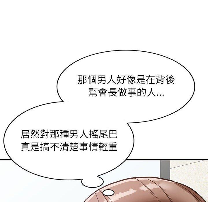 富少的貼身管家 第 48 話 第83页