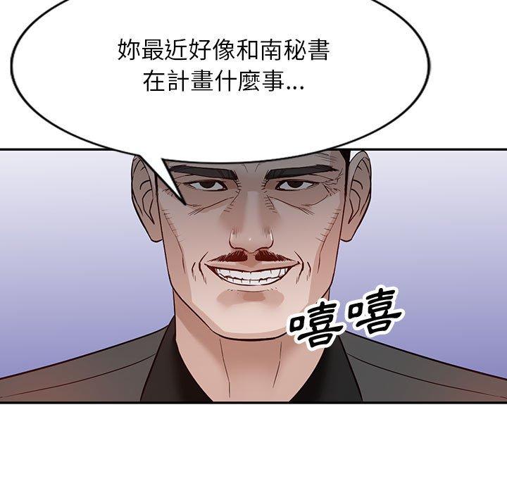 富少的貼身管家 第 49 話 第5页