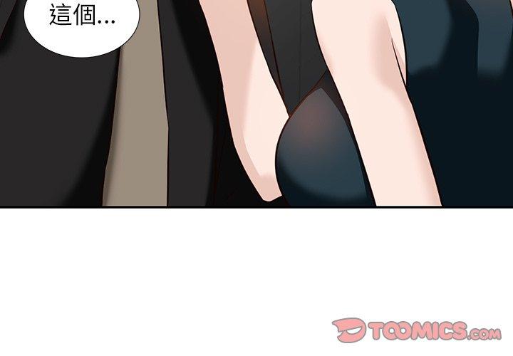 富少的貼身管家 第 60 話 第3页