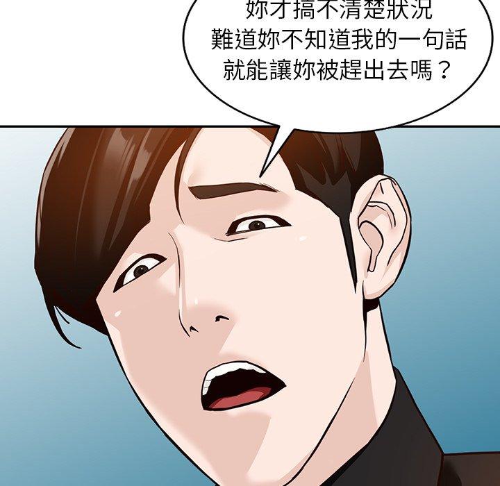 富少的貼身管家 第 60 話 第7页