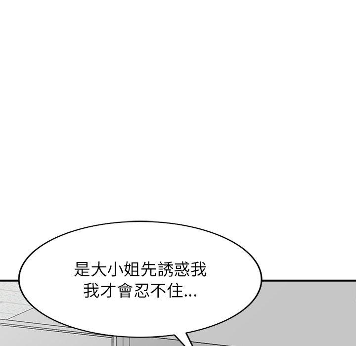 富少的貼身管家 第 60 話 第95页