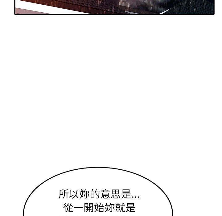 富少的貼身管家 第 50 話 第141页
