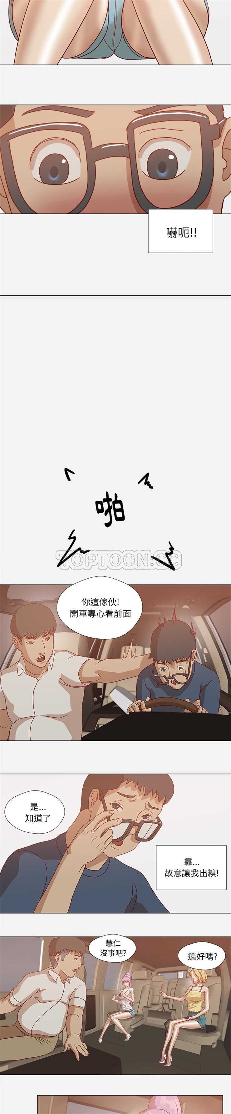 王牌經紀人 第1章 第11页