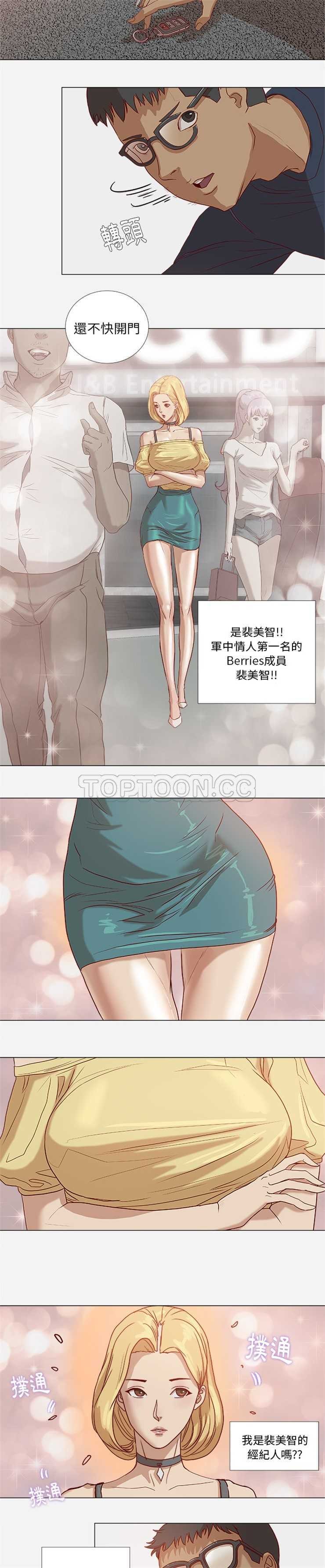 王牌經紀人 第1章 第3页