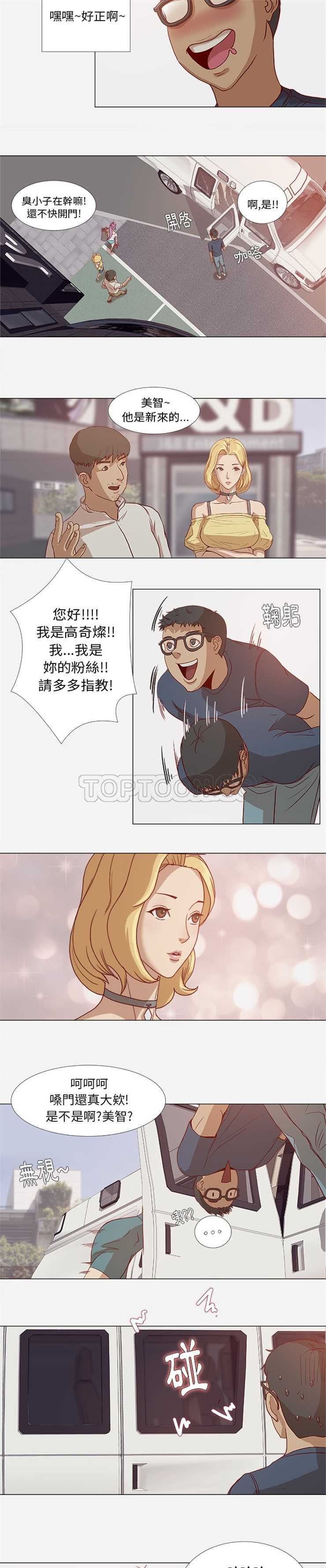 王牌經紀人 第1章 第4页