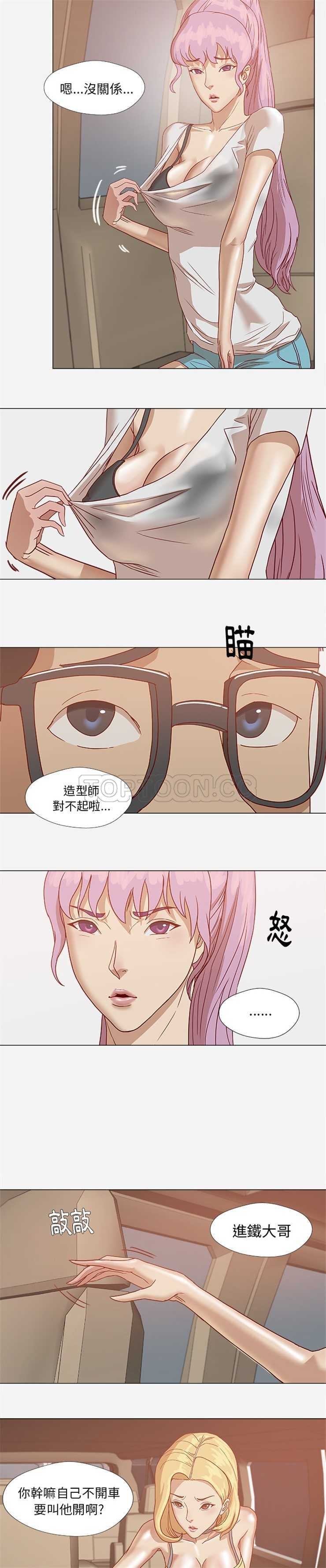 王牌經紀人 第1章 第12页