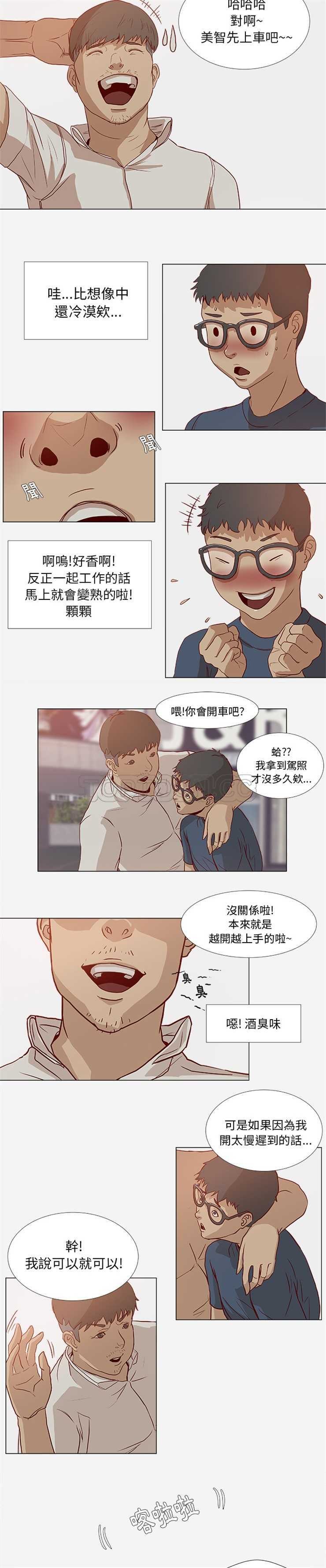 王牌經紀人 第1章 第5页