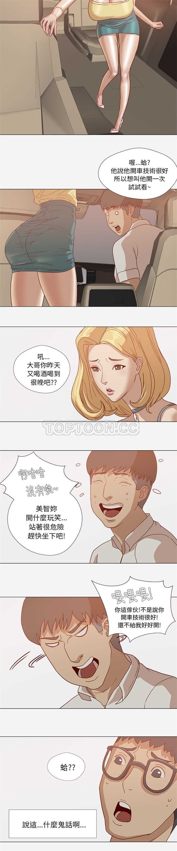 王牌經紀人 第1章 第13页