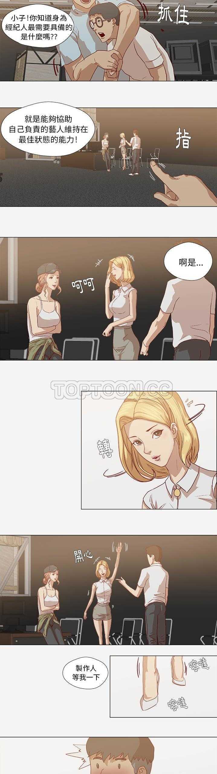 王牌經紀人 第13章 第18页