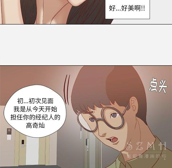 王牌經紀人 第23章 第33页