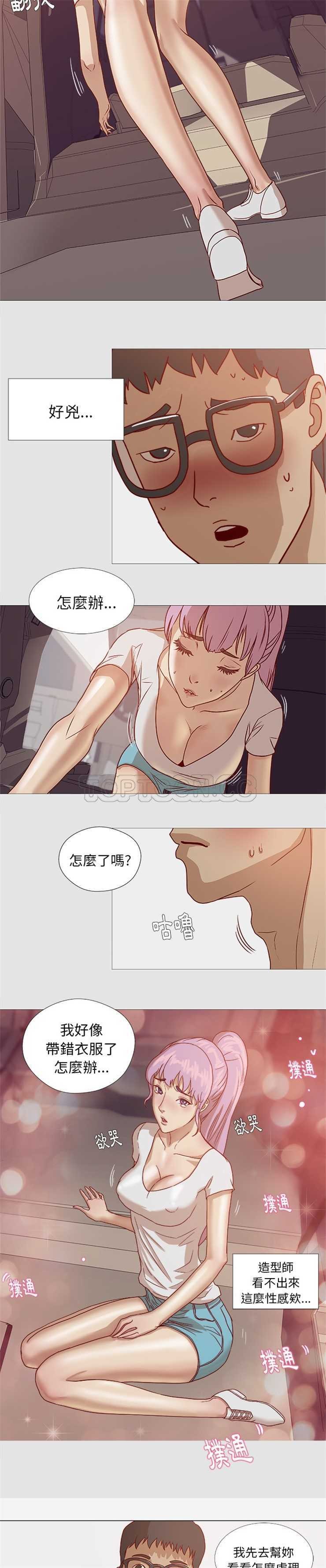 王牌經紀人 第2章 第7页