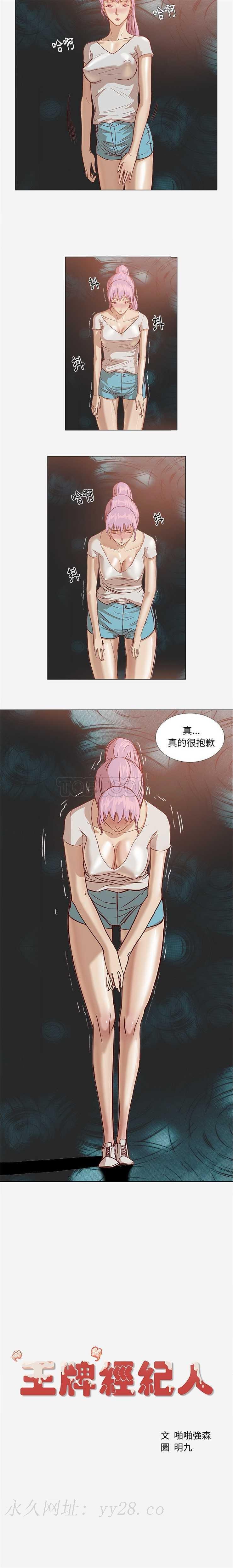 王牌經紀人 第2章 第14页