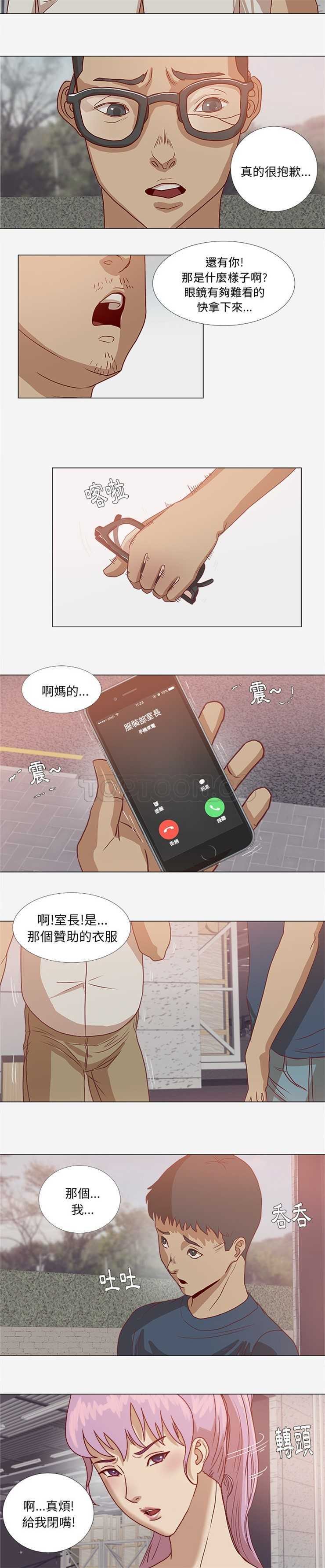王牌經紀人 第2章 第10页