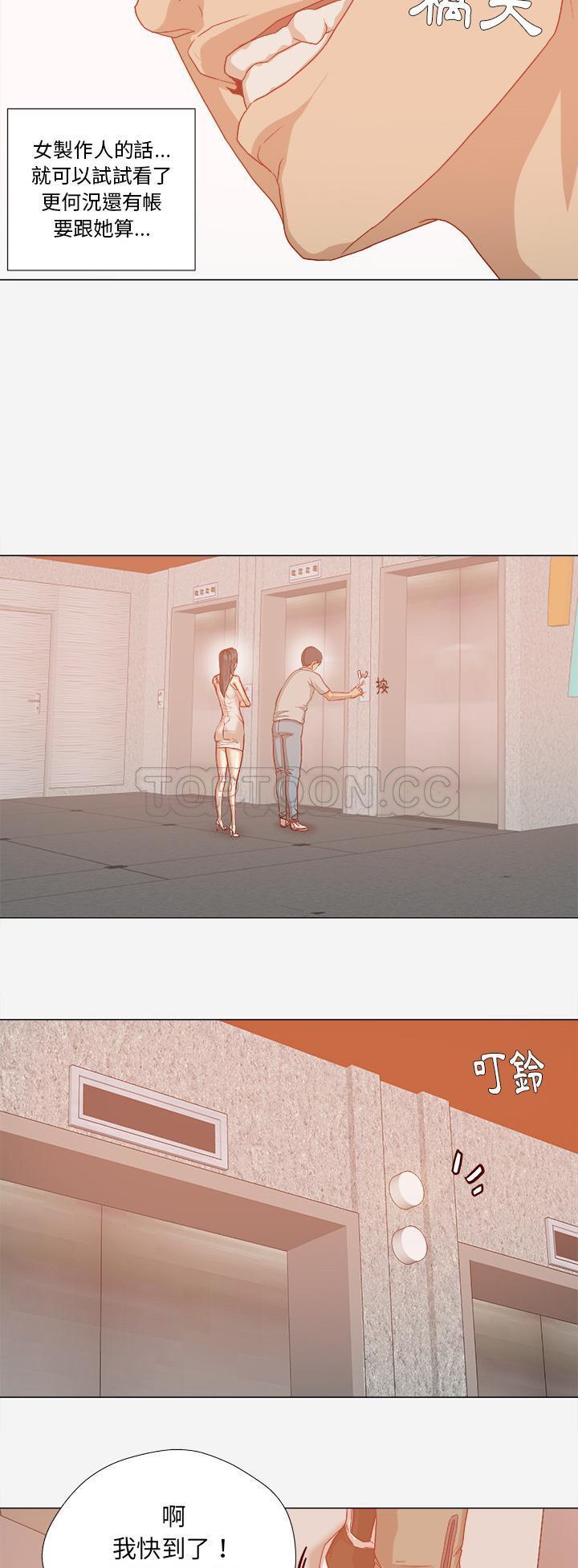王牌經紀人 第32章 第28页