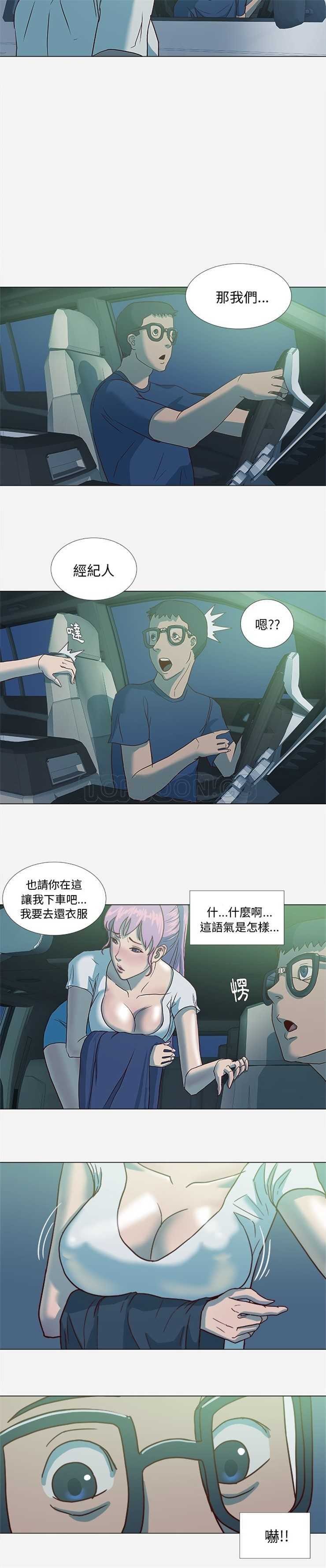 王牌經紀人 第3章 第9页