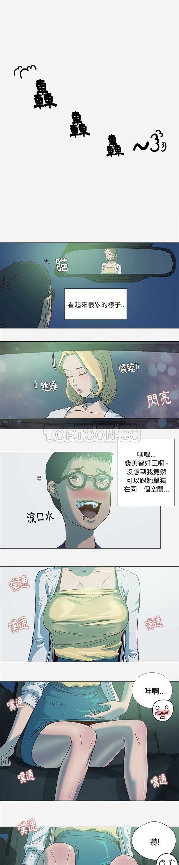 王牌經紀人 第3章 第13页