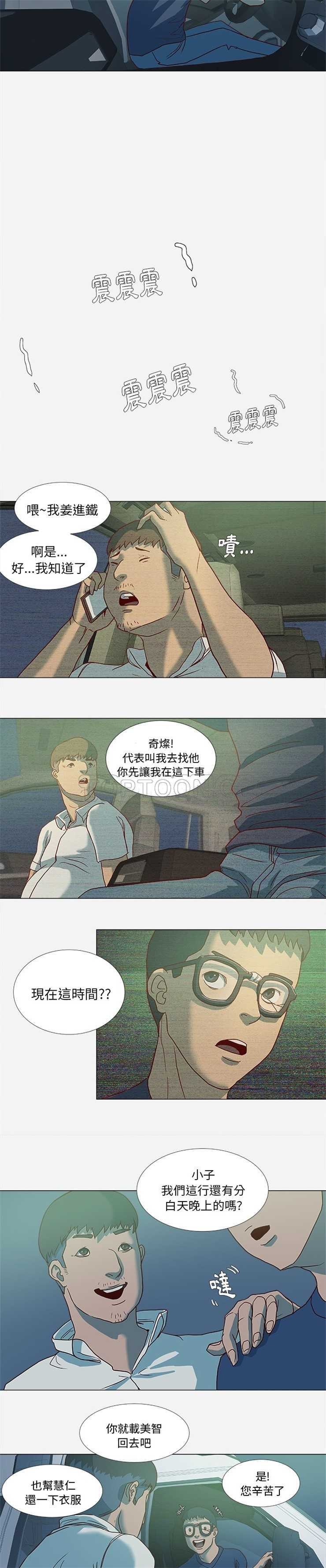 王牌經紀人 第3章 第8页