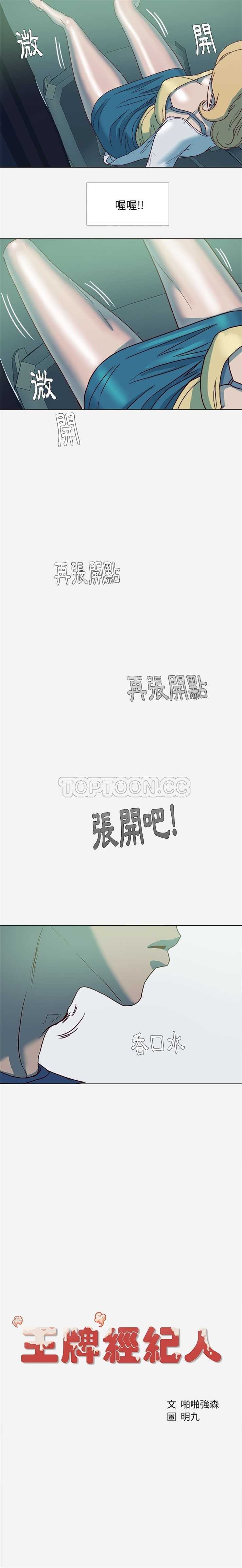 王牌經紀人 第3章 第15页