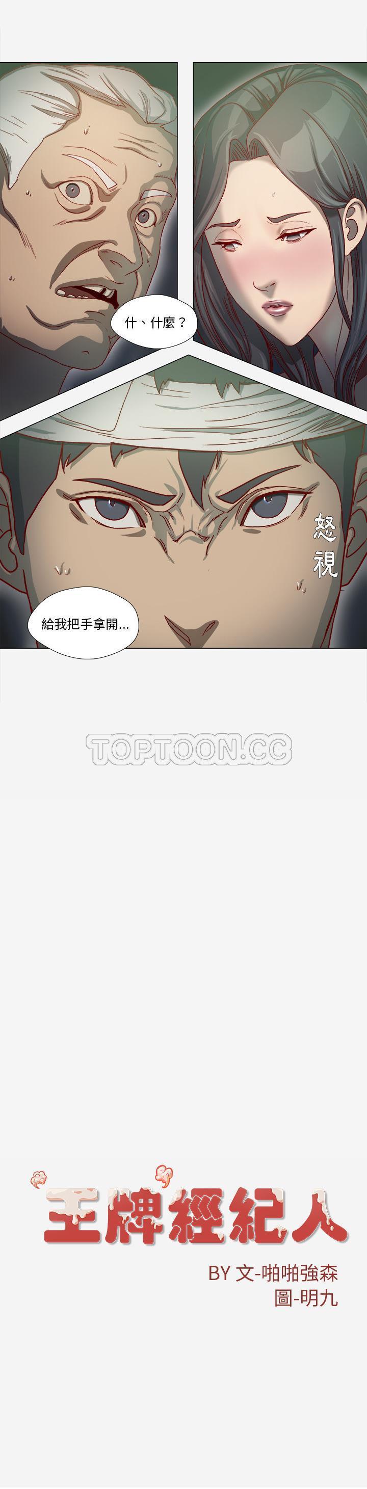 王牌經紀人 第40章 第10页