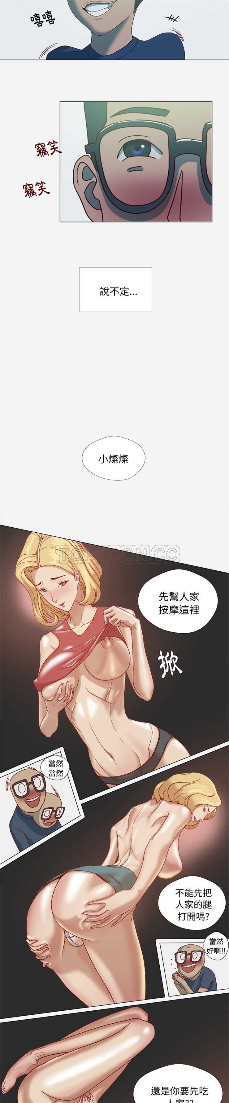 王牌經紀人 第4章 第4页