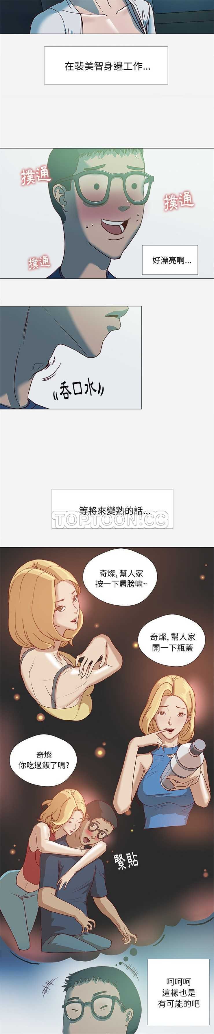 王牌經紀人 第4章 第3页