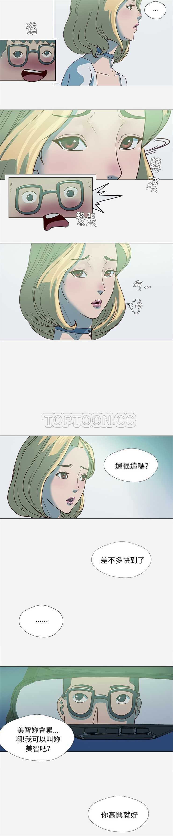 王牌經紀人 第4章 第6页