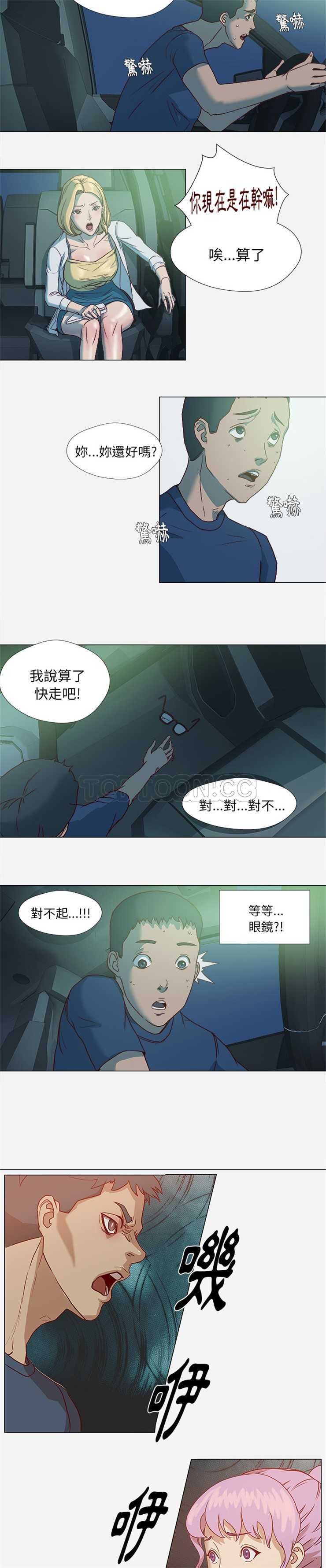王牌經紀人 第4章 第8页