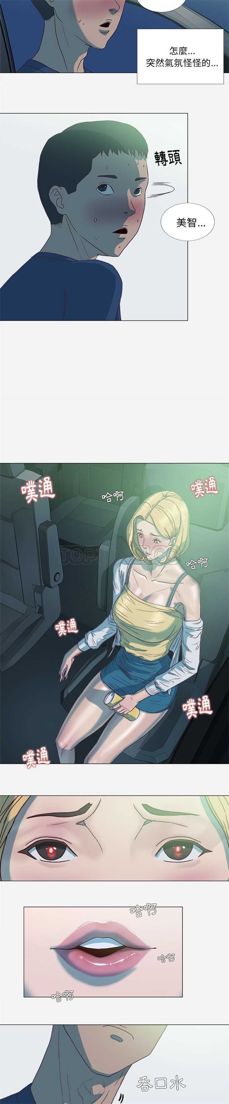 王牌經紀人 第5章 第2页