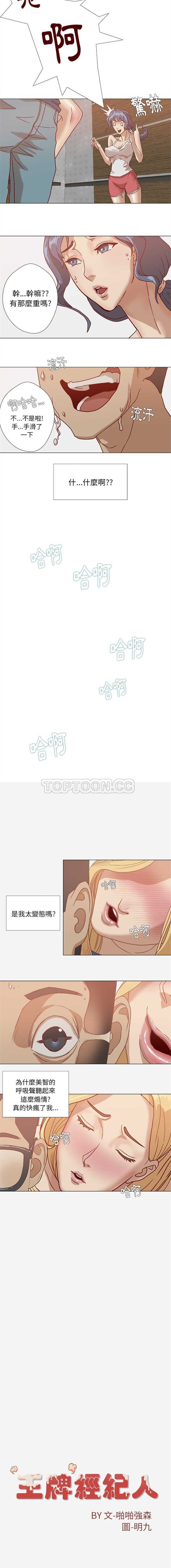 王牌經紀人 第6章 第8页