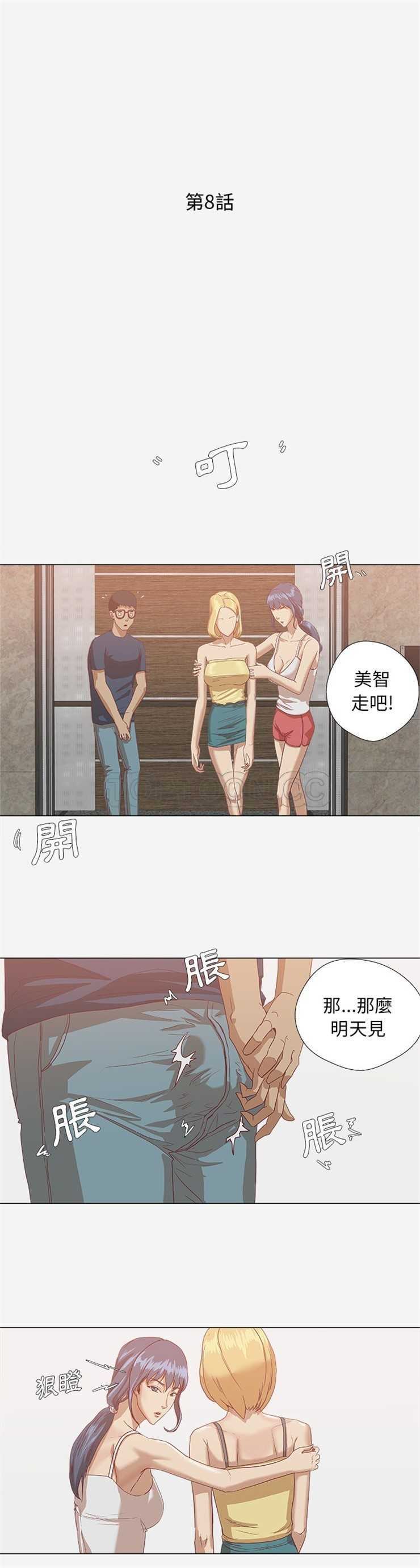 王牌經紀人 第8章 第1页