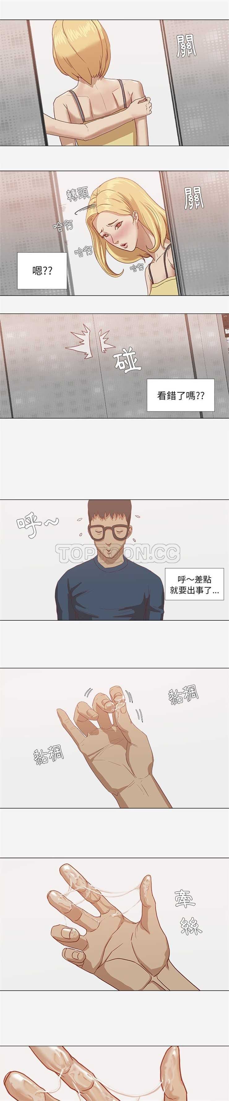 王牌經紀人 第8章 第2页
