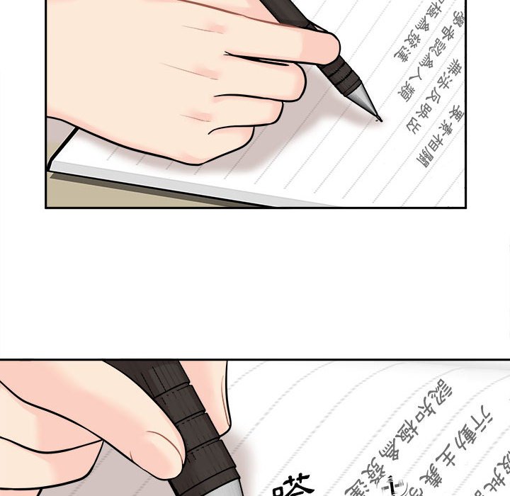 越線的二十歲 第7章 第10页