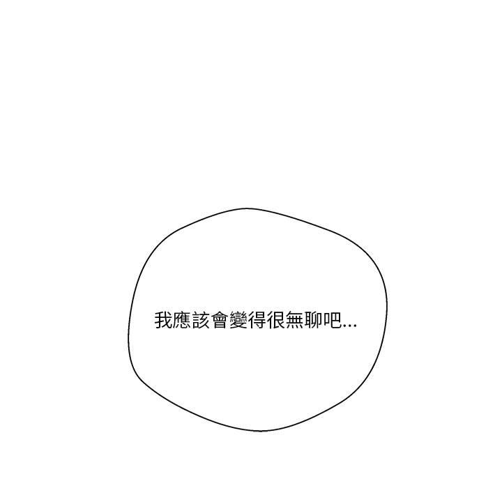 越線的二十歲 第7章 第15页