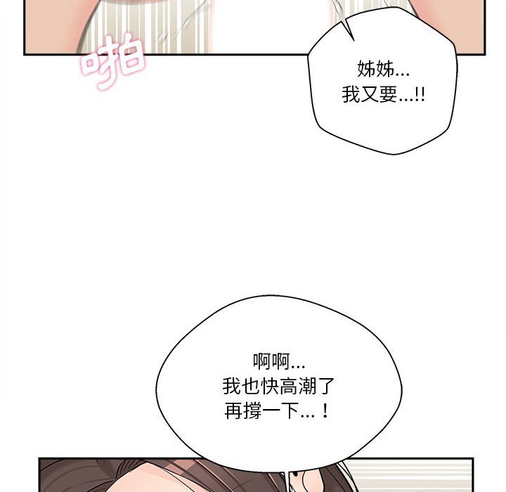 越線的二十歲 第7章 第20页