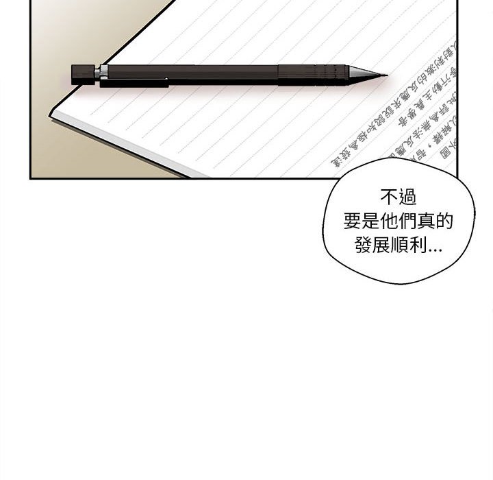 越線的二十歲 第7章 第14页