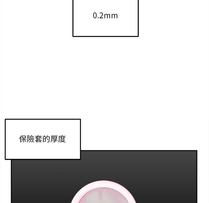 越線的二十歲 第7章 第19页