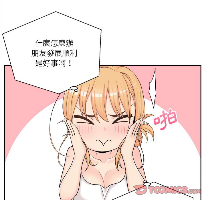 越線的二十歲 第7章 第12页