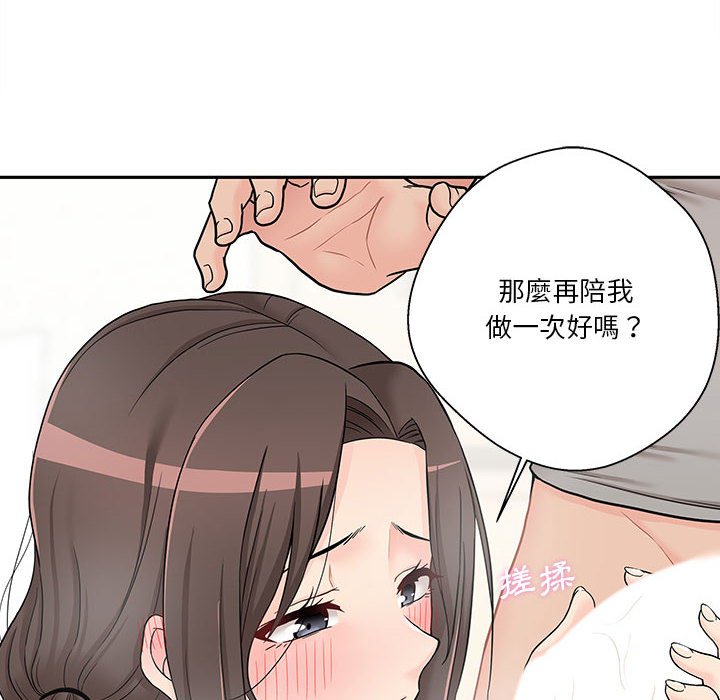 越線的二十歲 第7章 第43页