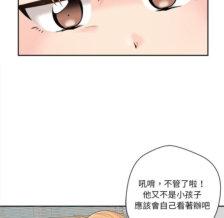 越線的二十歲 第7章 第7页