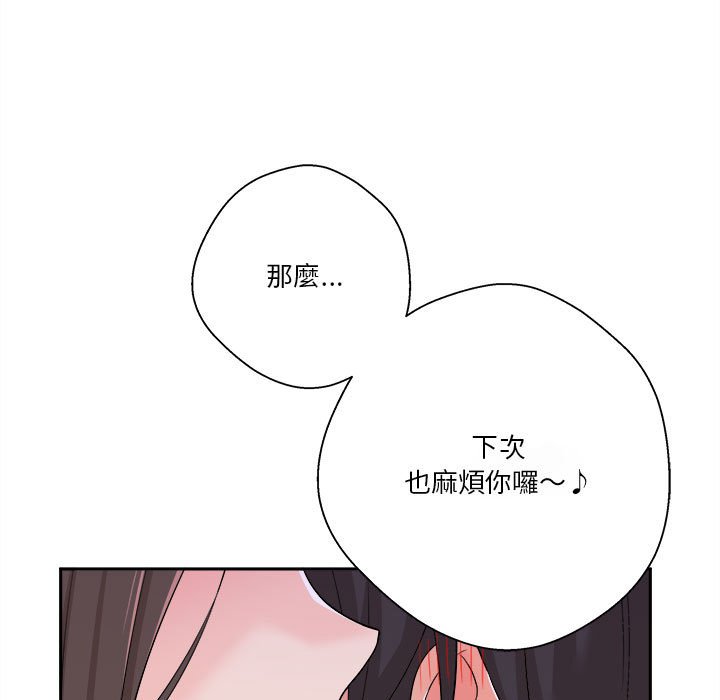 越線的二十歲 第7章 第108页