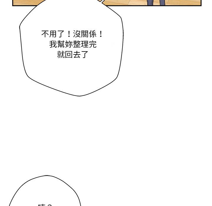 越線的二十歲 第7章 第72页