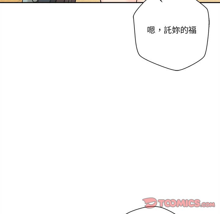 越線的二十歲 第7章 第84页