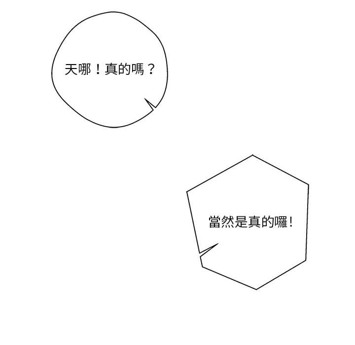 越線的二十歲 第7章 第94页