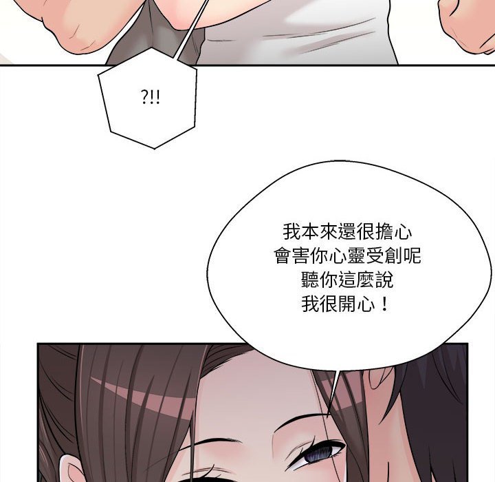 越線的二十歲 第7章 第105页