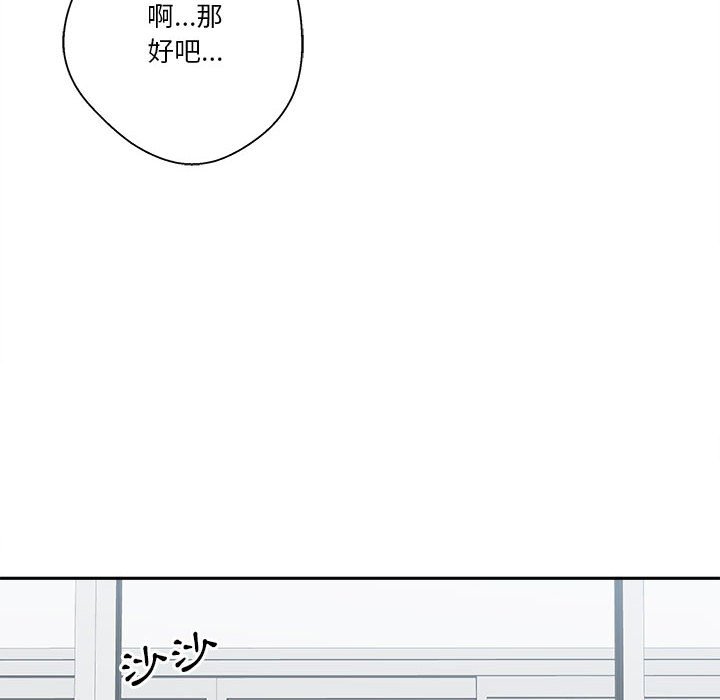 越線的二十歲 第7章 第61页