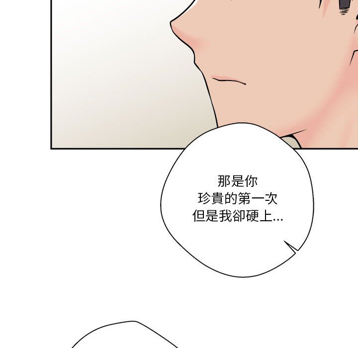 越線的二十歲 第7章 第99页