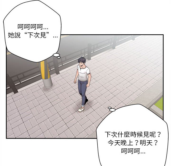 越線的二十歲 第7章 第116页