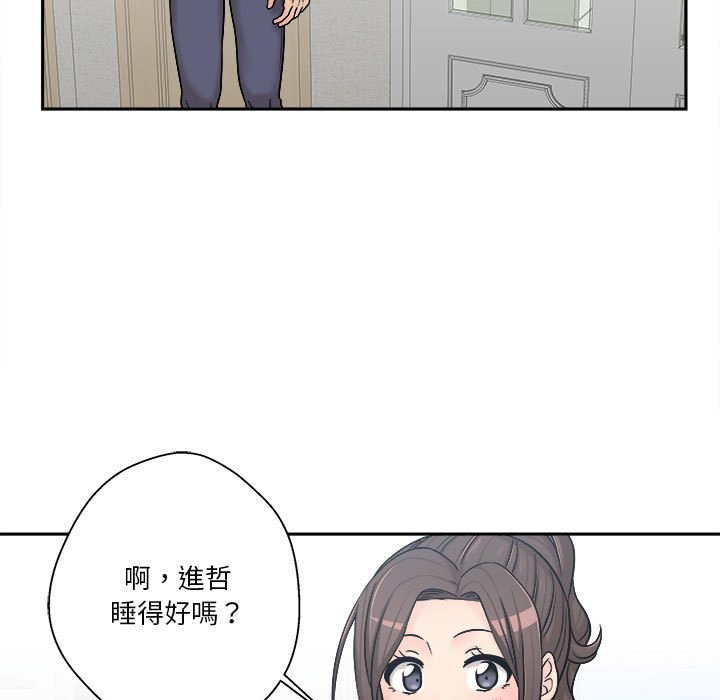 越線的二十歲 第7章 第82页