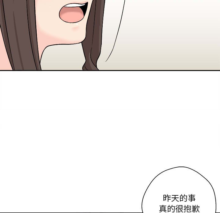 越線的二十歲 第7章 第96页