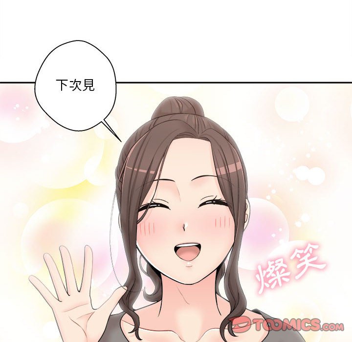 越線的二十歲 第7章 第111页